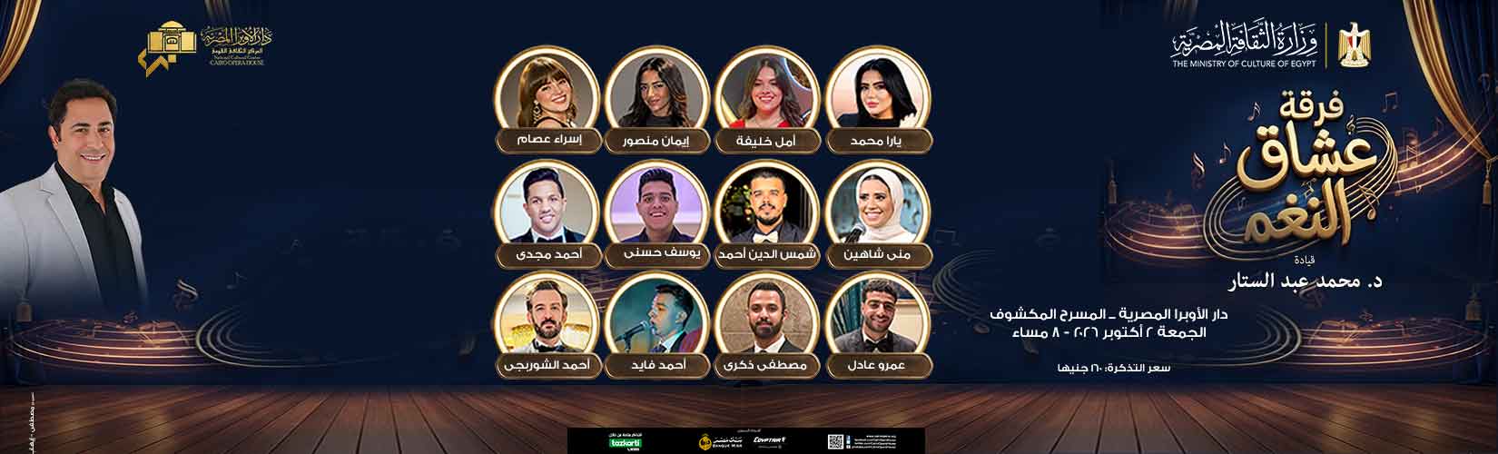 دار الاوبرا المصرية