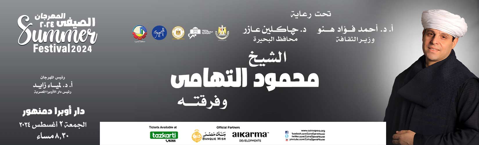 دار الاوبرا