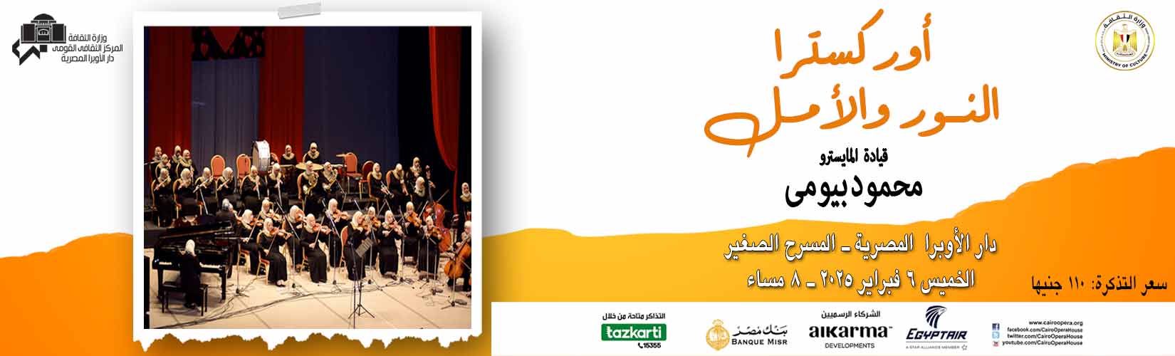 دار الاوبرا