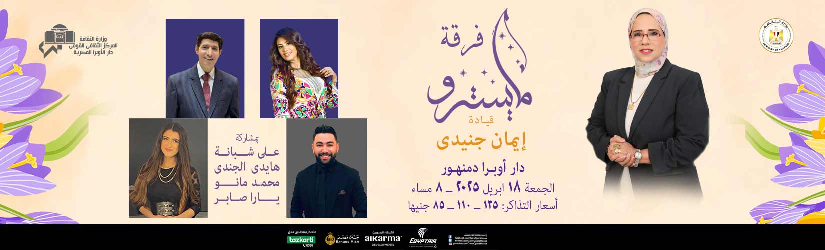 دار الاوبرا