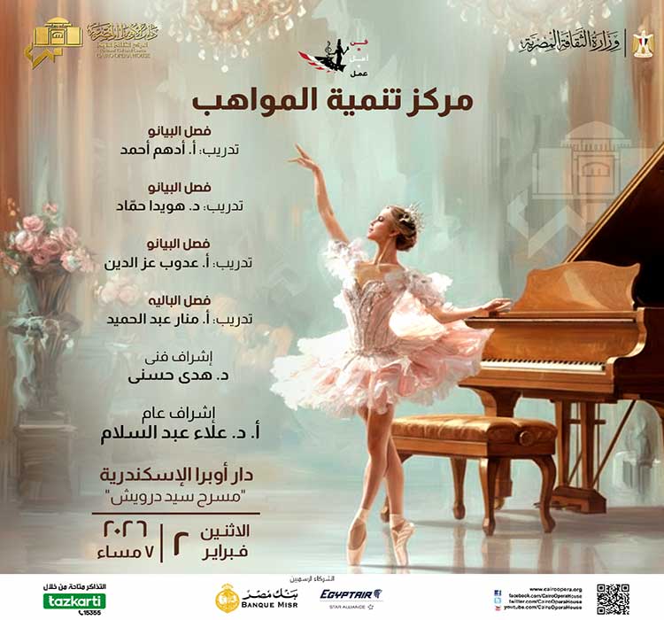 حفل مركز تنمية المواهب