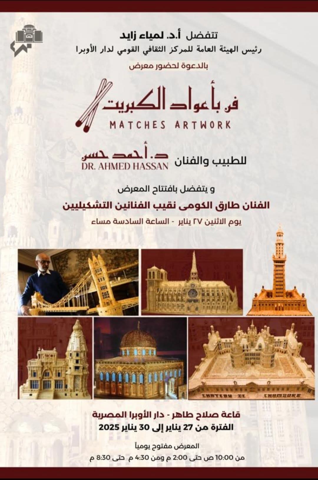 فن أعواد الكبريت للفنان أحمد حسن بصلاح طاهر