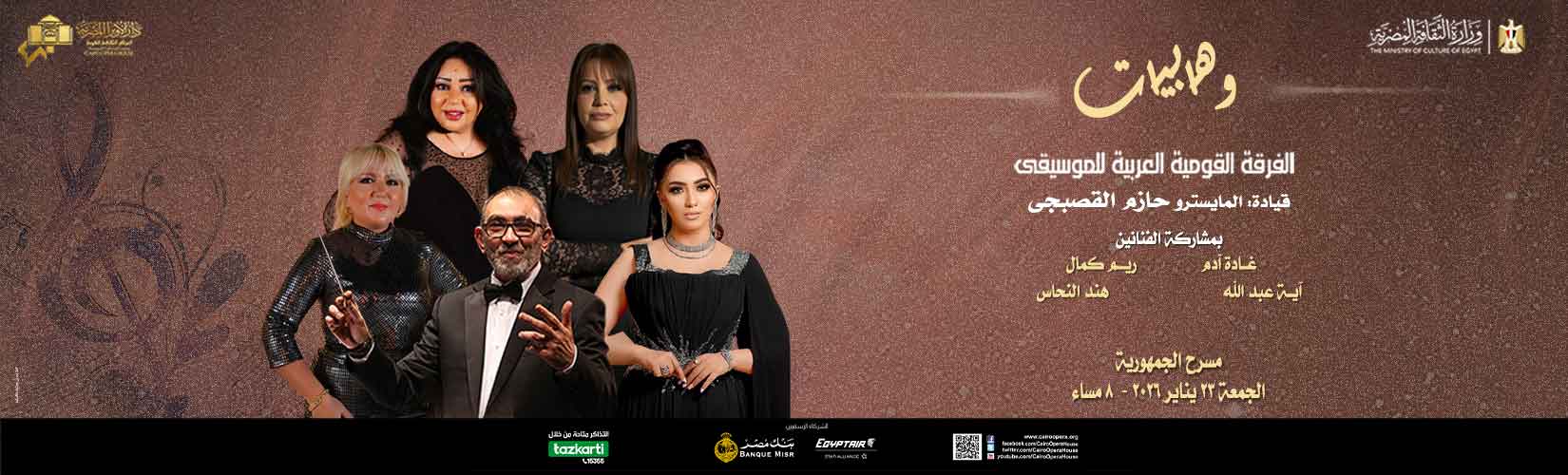 دار الاوبرا المصرية