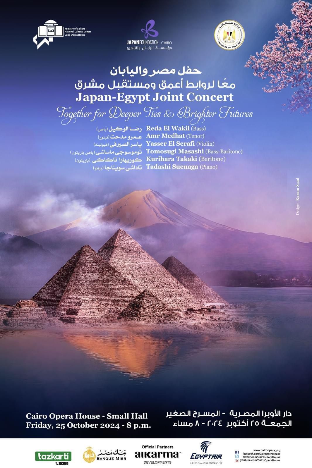 برعاية وزارة الثقافة  نجوم مصر واليابان على المسرح الصغير