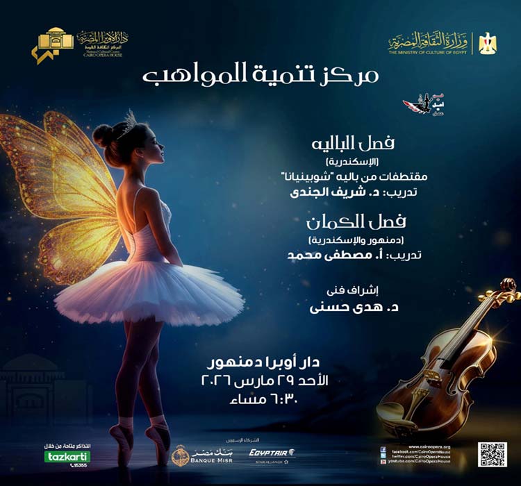 حفل مركز تنمية المواهب