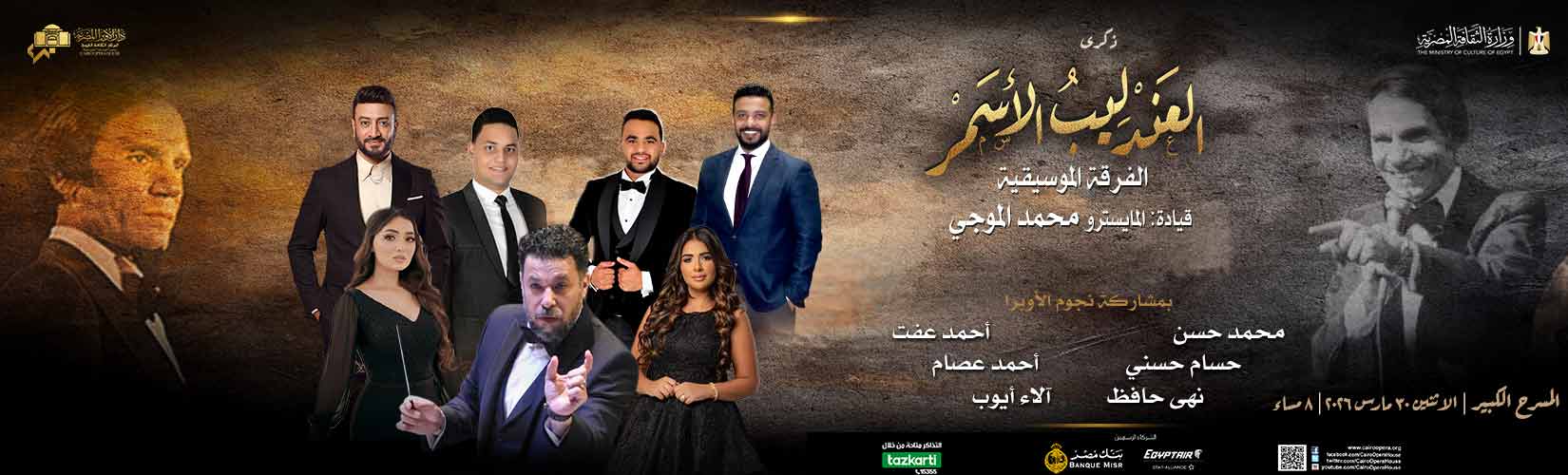 دار الاوبرا المصرية