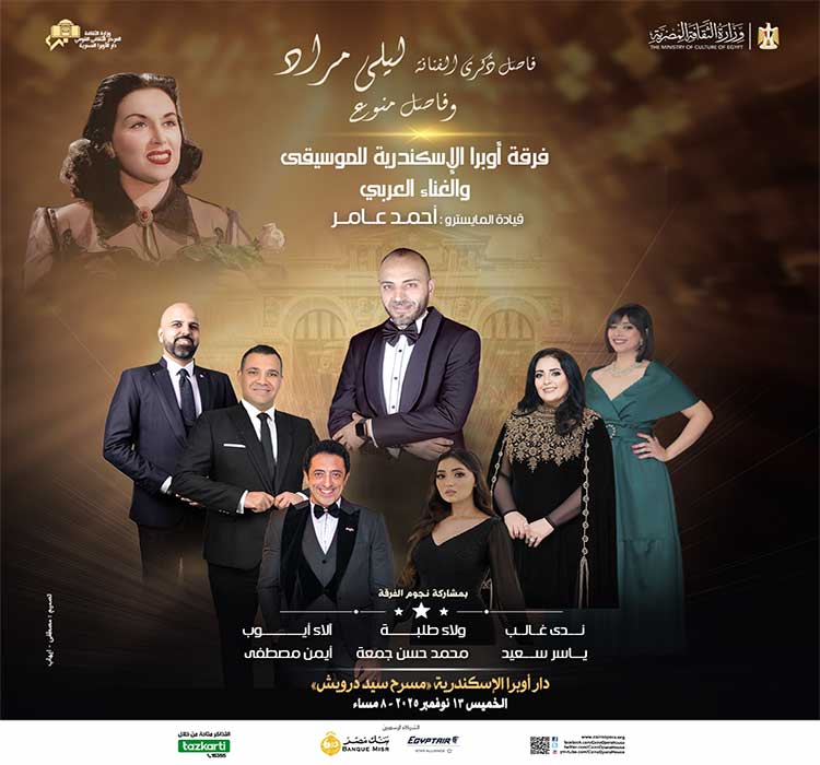 فرقة أوبرا الإسكندرية للموسيقى والغناء العربى