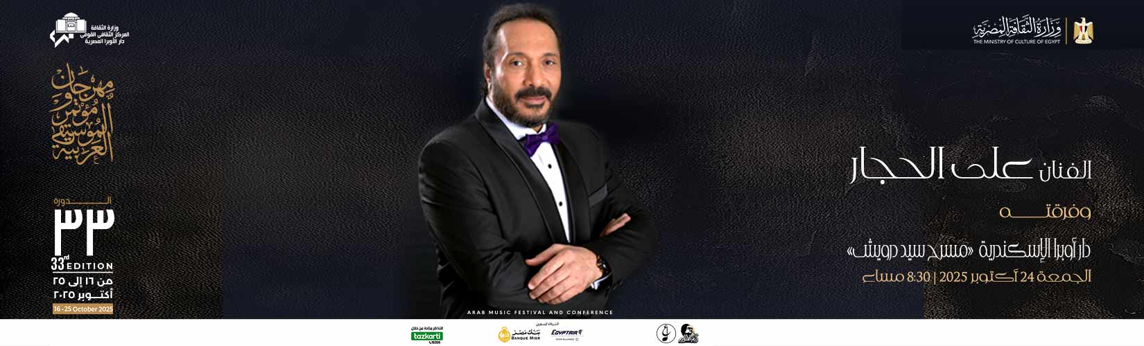 دار الاوبرا المصرية