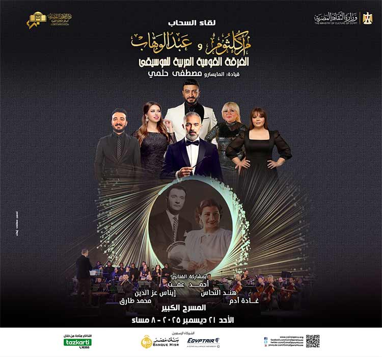  الفرقة القومية للموسيقي العربية