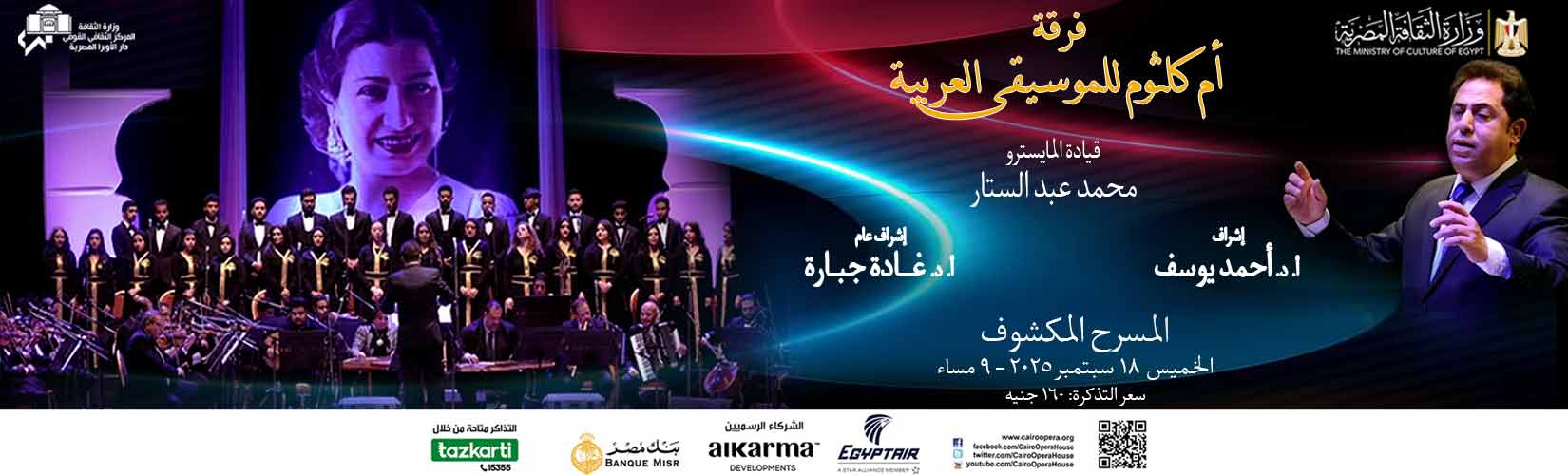 دار الاوبرا المصرية