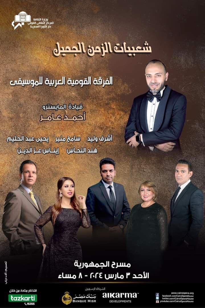 Egyptian Folk Songs at Gomhouria Theatre