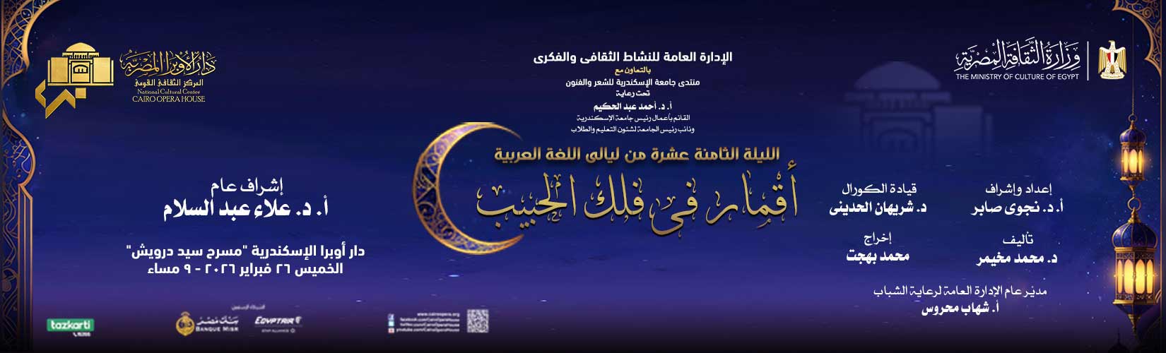 دار الاوبرا المصرية