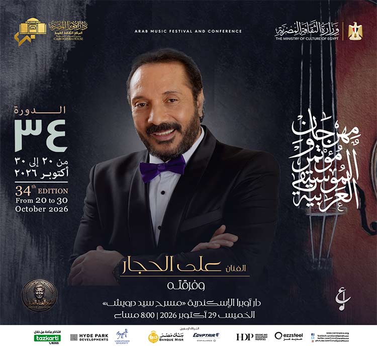 حفل الفنان على الحجار و فرقته