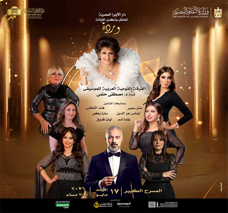 الفرقة القومية العربية للموسيقى