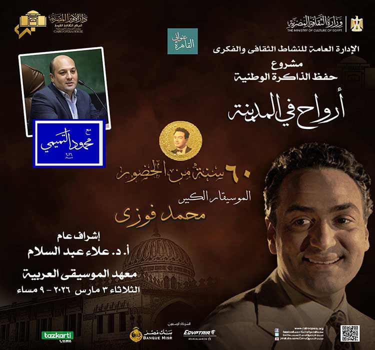 أمسية ثقافية - أرواح فى المدينة