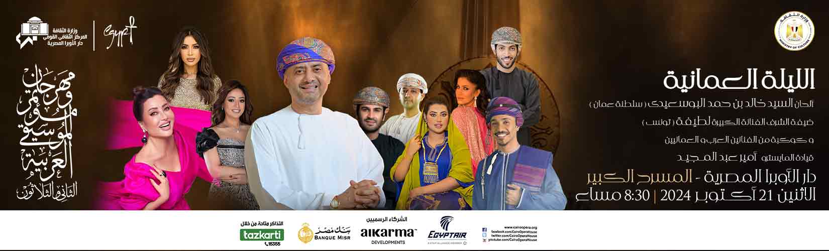 Opera Egypt