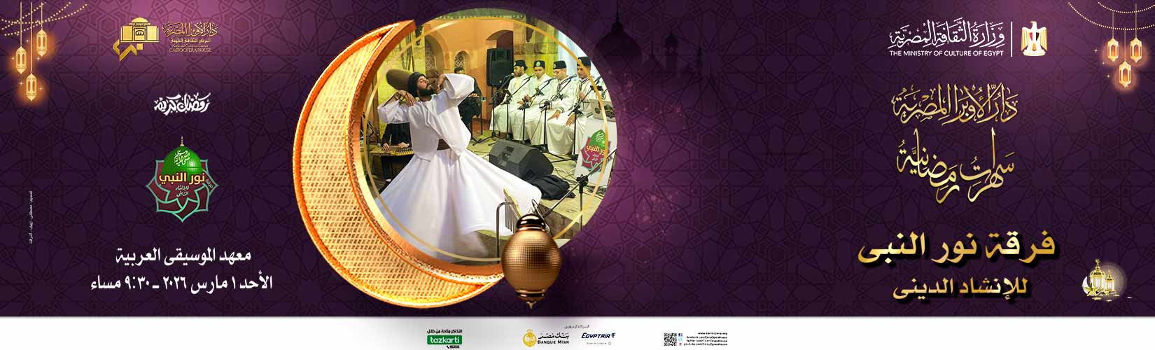 دار الاوبرا المصرية