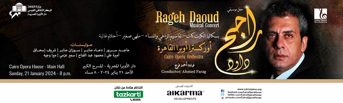 دار الاوبرا
