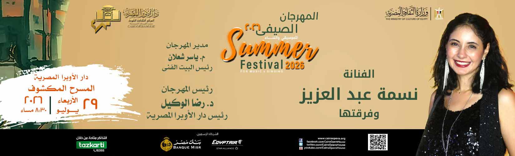 دار الاوبرا المصرية
