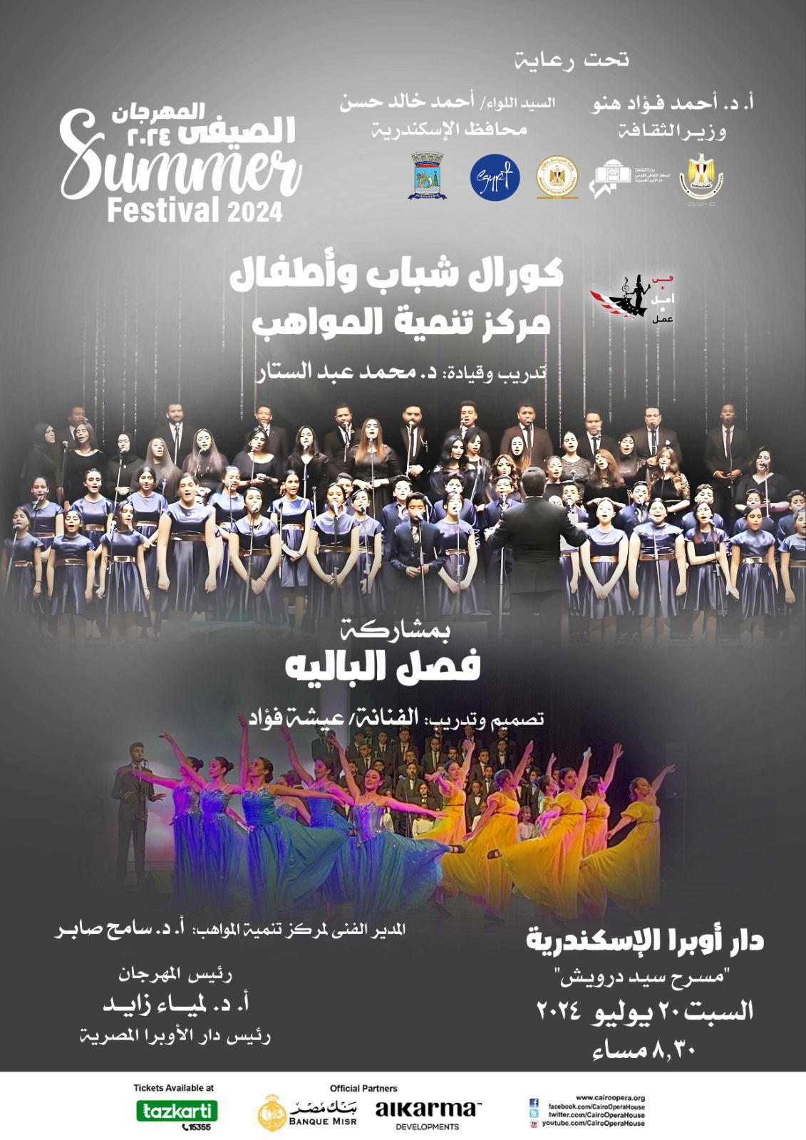 مواهب كورال الشباب والأطفال بمصاحبة البالية فى أوبرا الاسكندرية