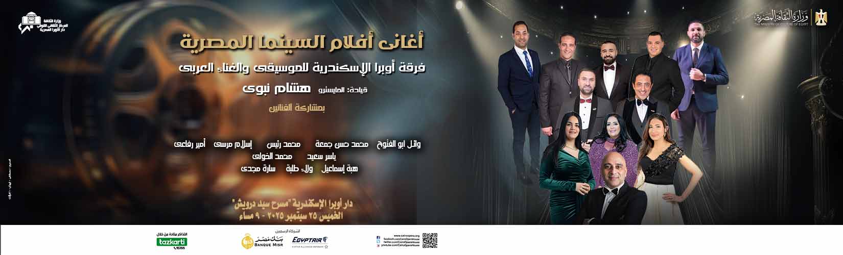 Egyptian Cinema Songs at Alexandria Opera House