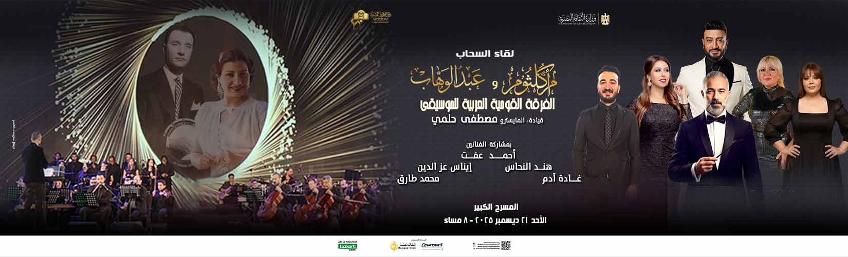 دار الاوبرا المصرية