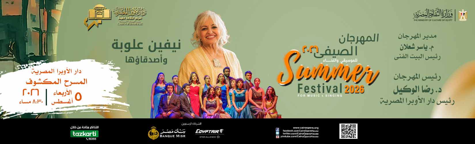 دار الاوبرا المصرية