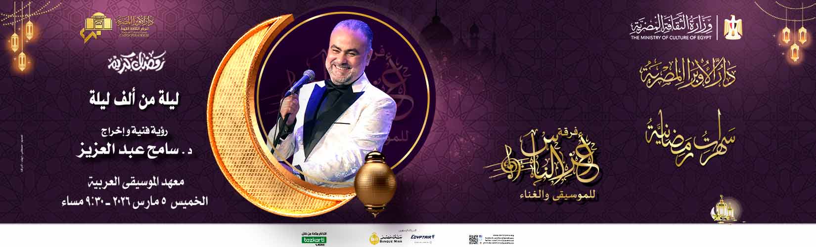 دار الاوبرا المصرية