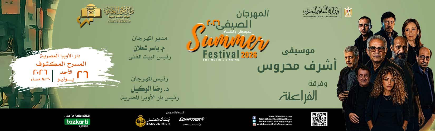 دار الاوبرا المصرية