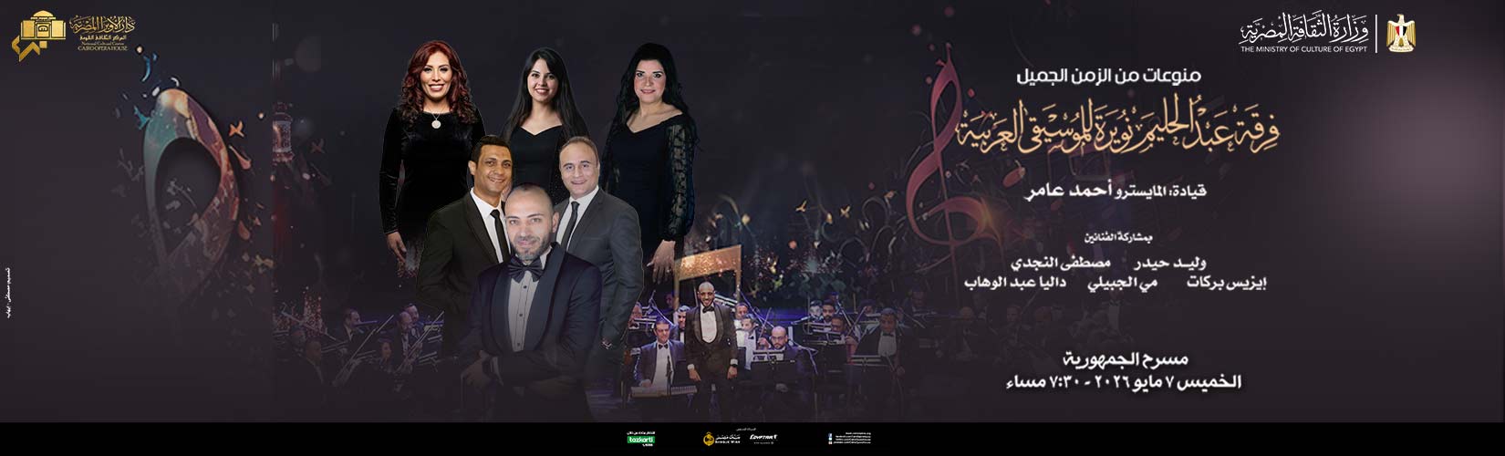 دار الاوبرا المصرية