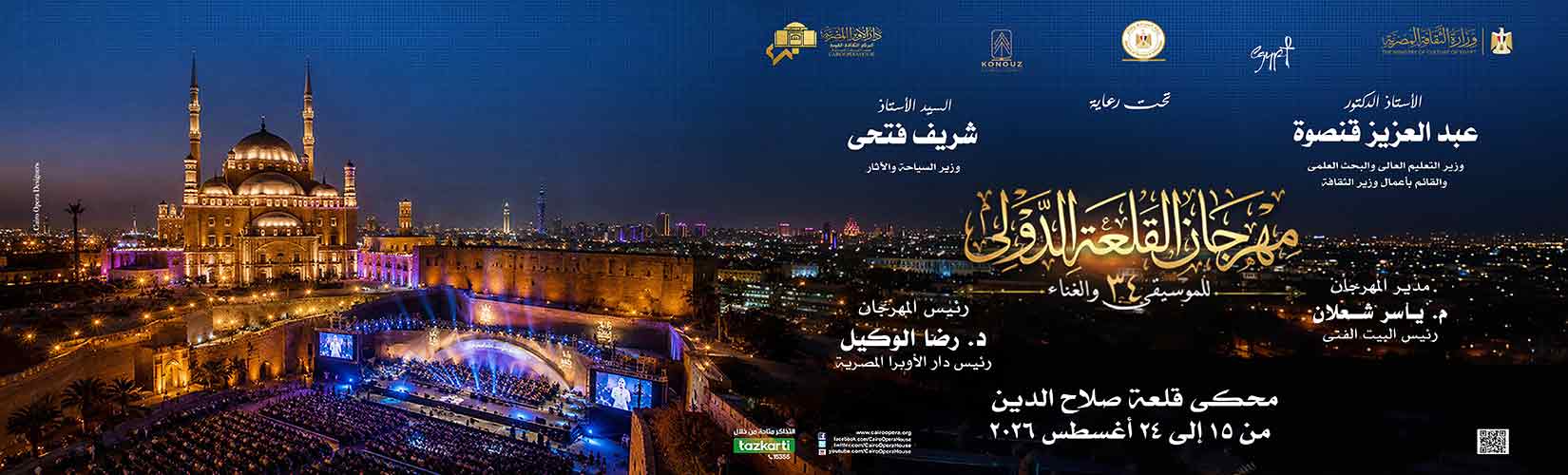 دار الاوبرا المصرية