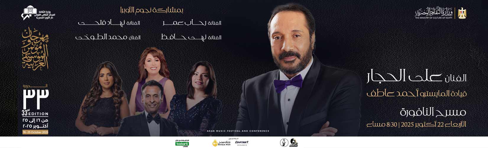 دار الاوبرا المصرية
