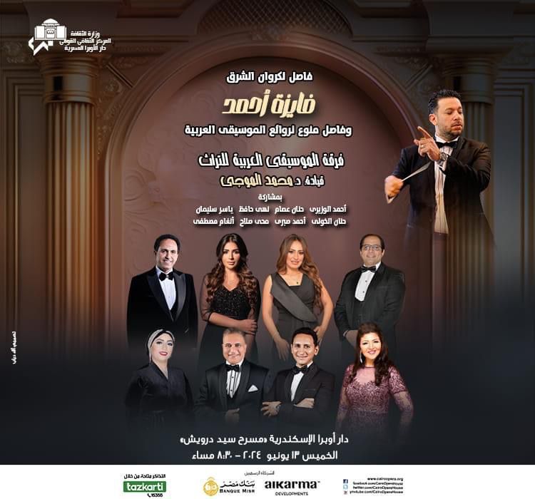 Fayza Ahmed’s Masterpieces at Alexandria Opera House*