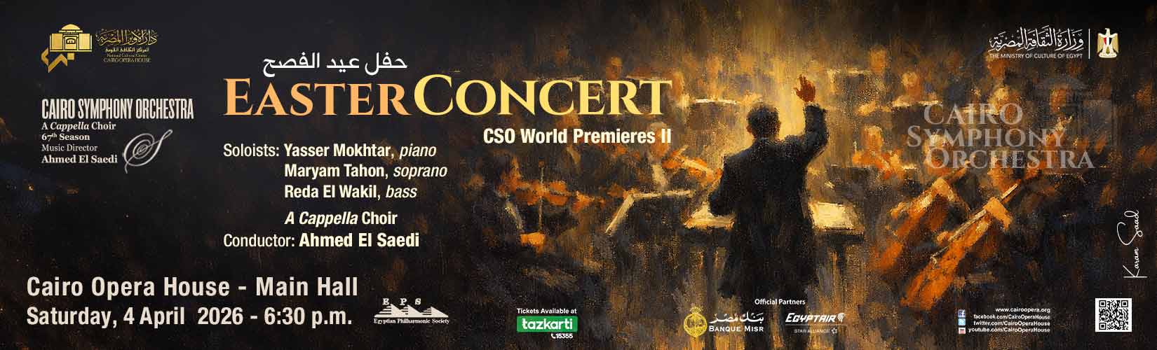 دار الاوبرا المصرية