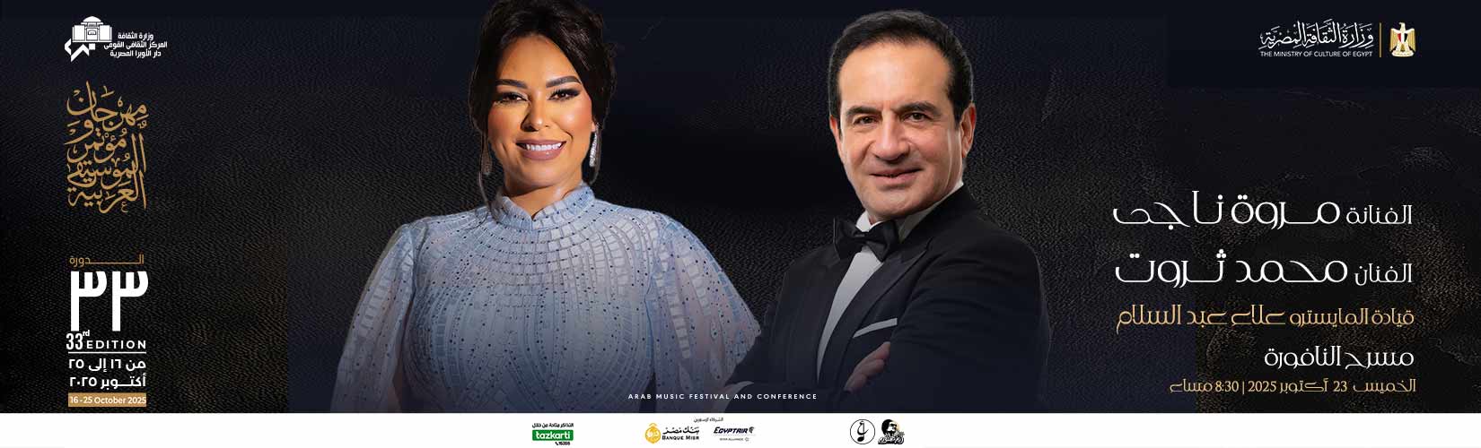 دار الاوبرا المصرية