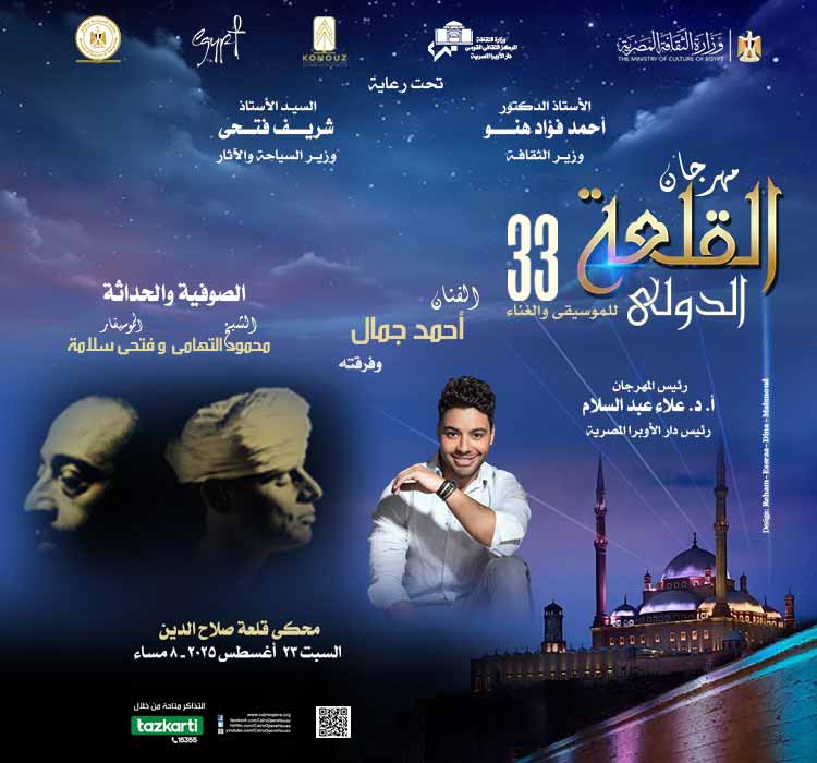 الفنان أحمد جمال وفرقته ، الصوفية والحداثة – الموسيقار فتحى سلامة مع الشيخ محمود التهامى
