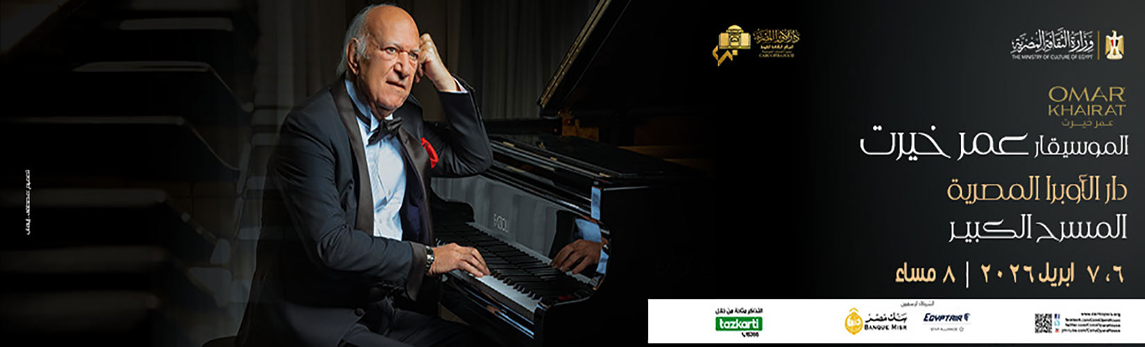 دار الاوبرا المصرية