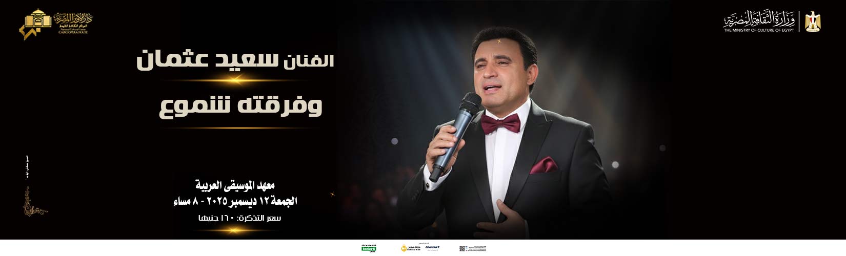 دار الاوبرا المصرية