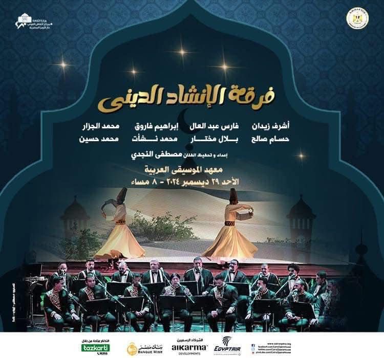 Spiritual Evening by Religious Song Ensemble at Arab Music Institute