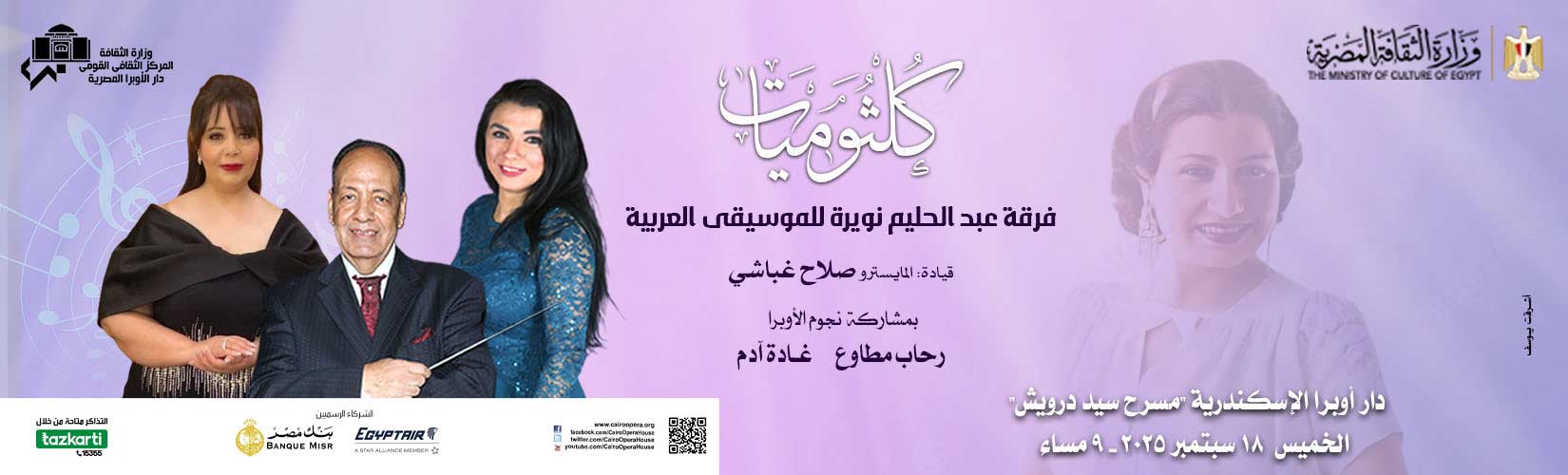 دار الاوبرا المصرية