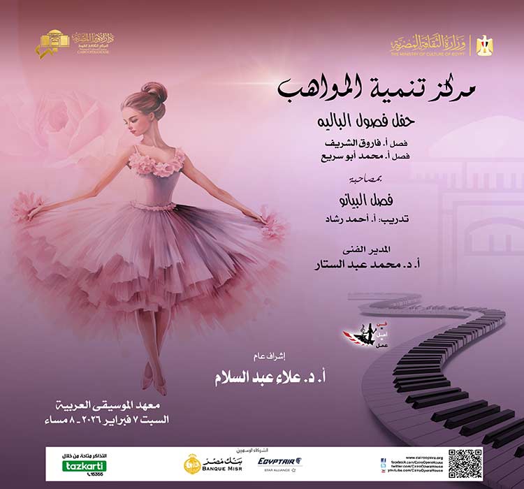 حفل مركز تنمية المواهب 