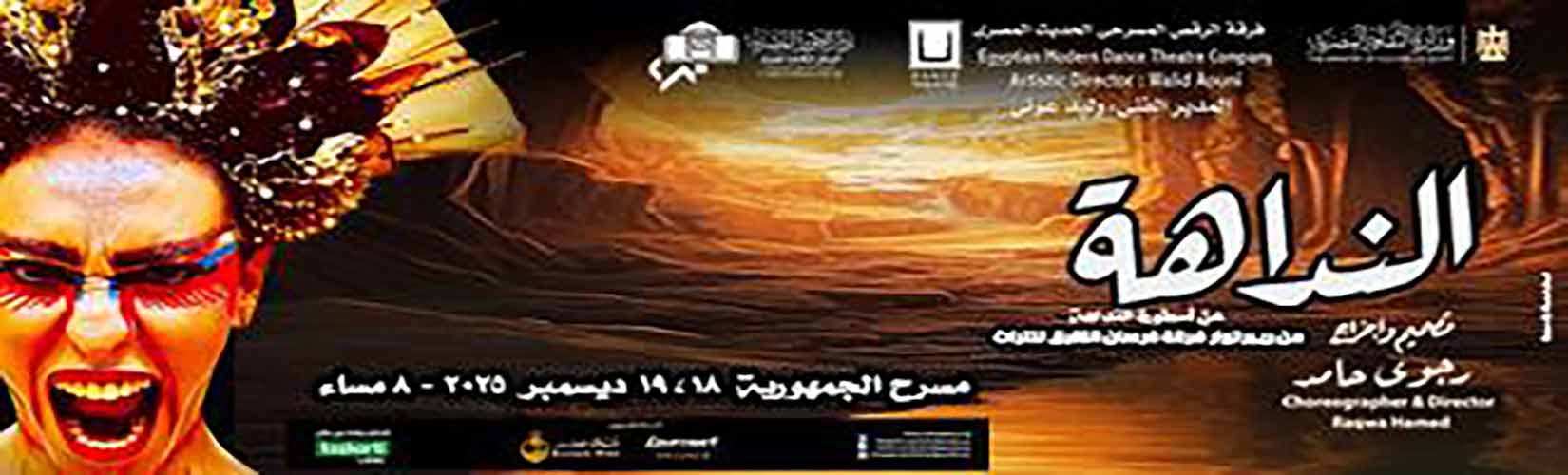 دار الاوبرا المصرية