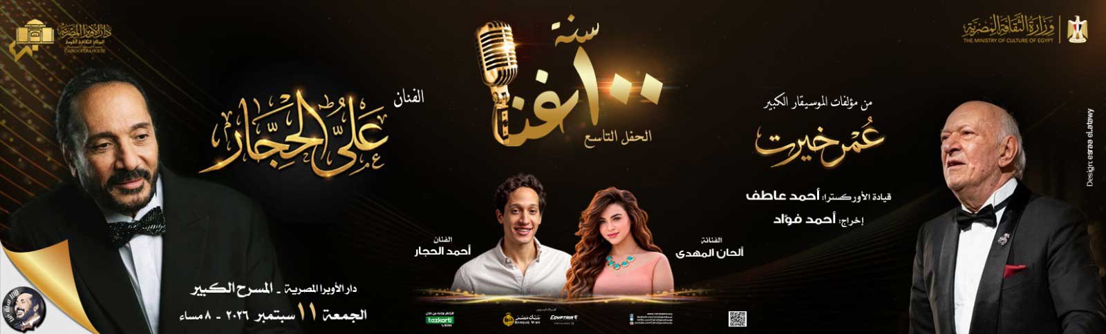 دار الاوبرا المصرية