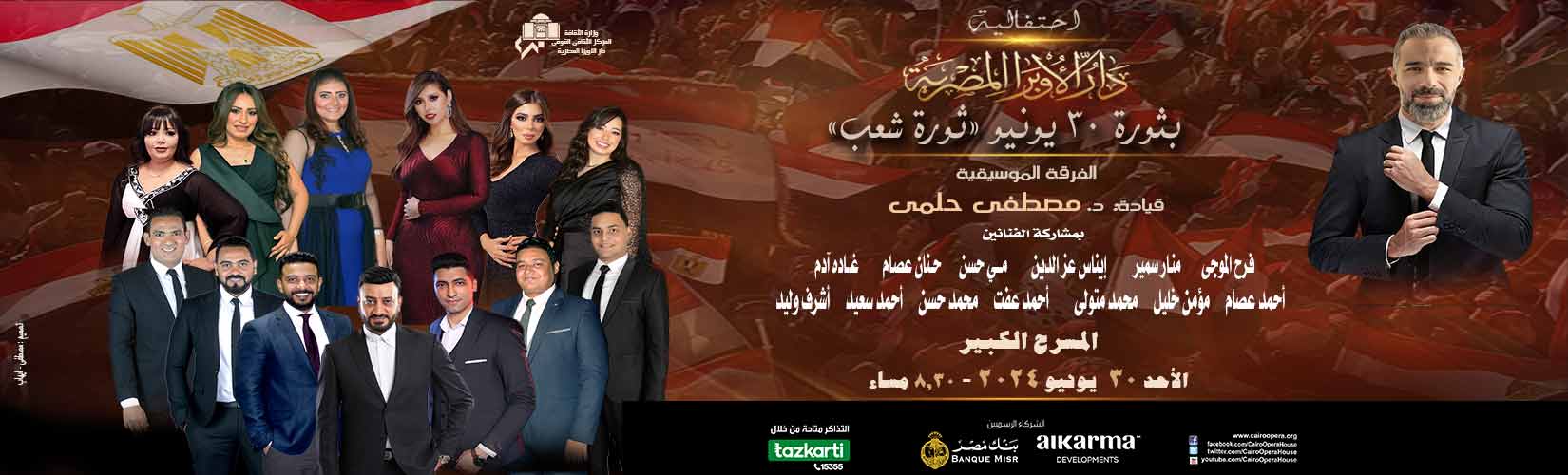 دار الاوبرا المصرية