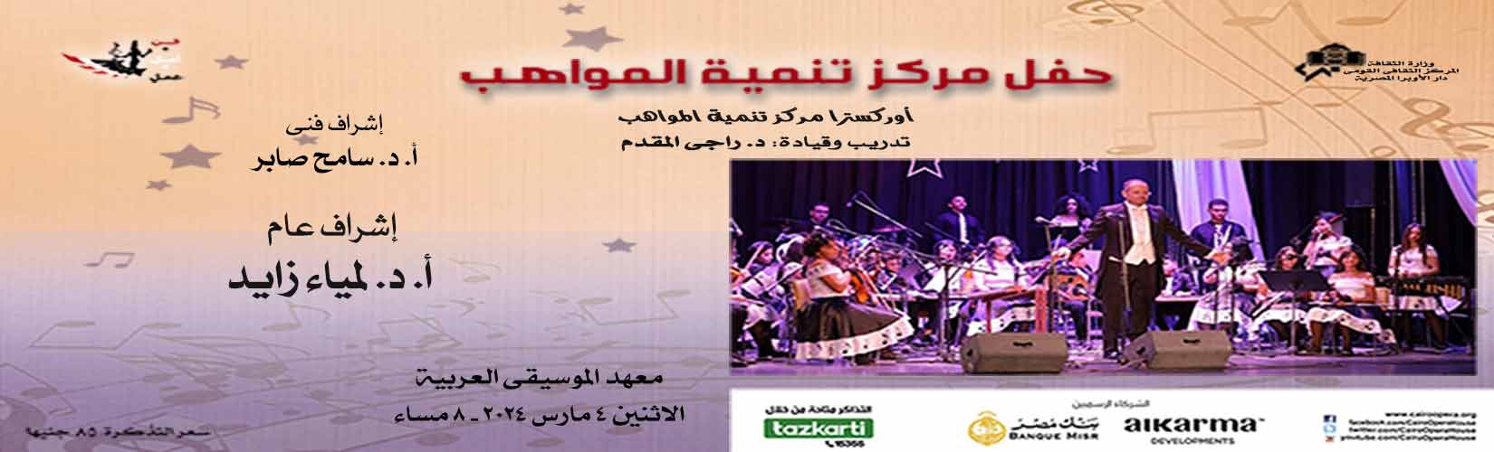 دار الاوبرا