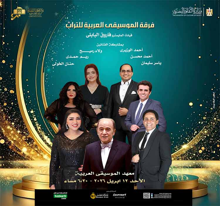 فرقة الموسيقى العربية للتراث 