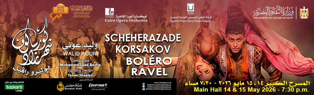 دار الاوبرا المصرية