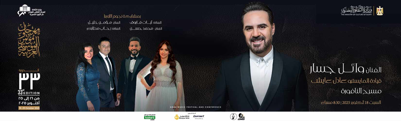 دار الاوبرا المصرية