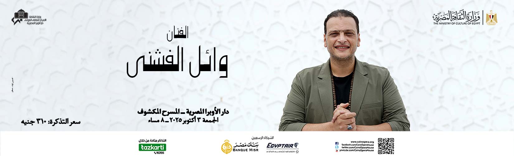 دار الاوبرا المصرية