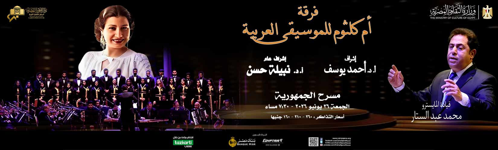 دار الاوبرا المصرية